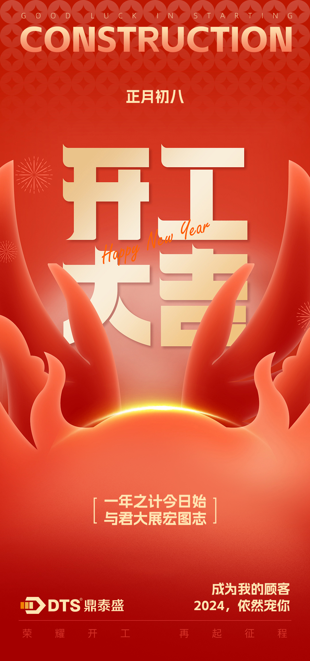 開(kāi)工大吉.jpg